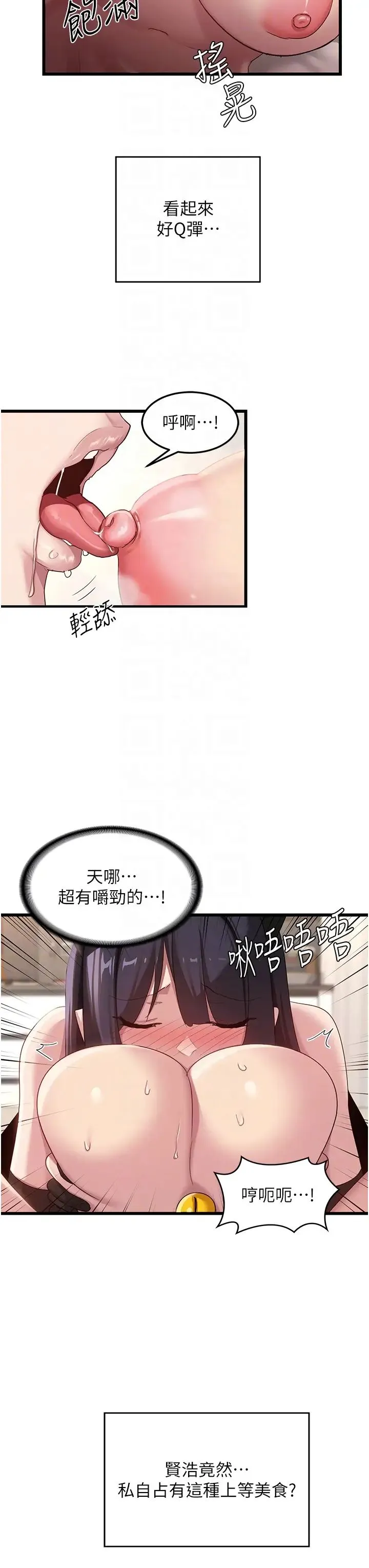 深度交流会 第107話-百合之神，降肉~! 第32页