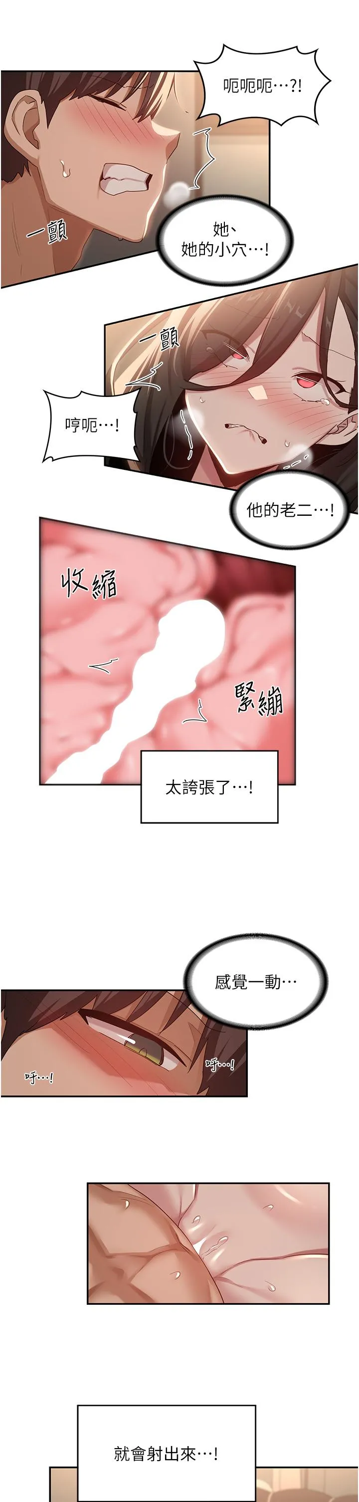 深度交流会 第83话-越摇越烈的荡妇 第8页
