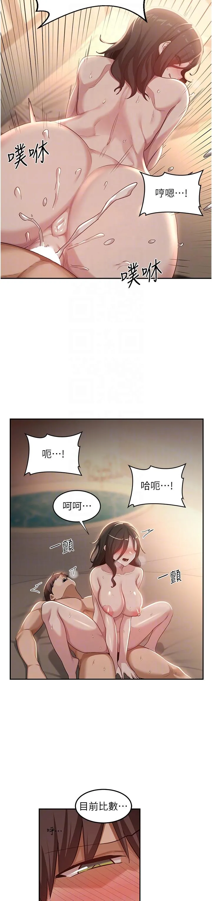 深度交流会 第83话-越摇越烈的荡妇 第34页
