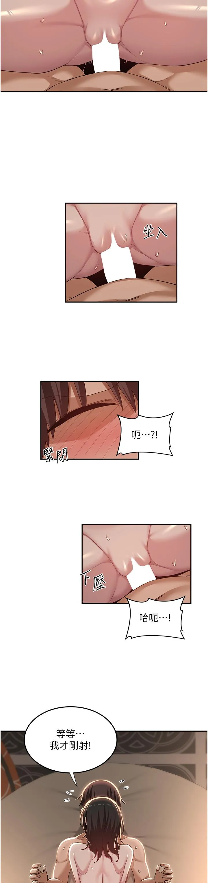 深度交流会 第83话-越摇越烈的荡妇 第15页
