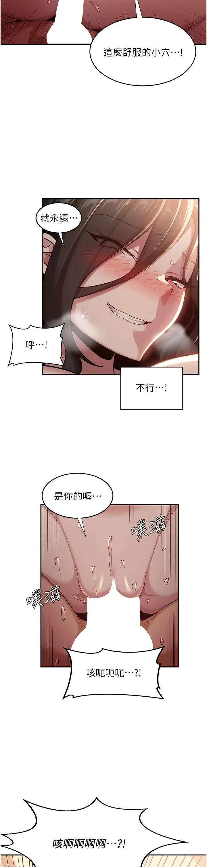 深度交流会 第83话-越摇越烈的荡妇 第33页