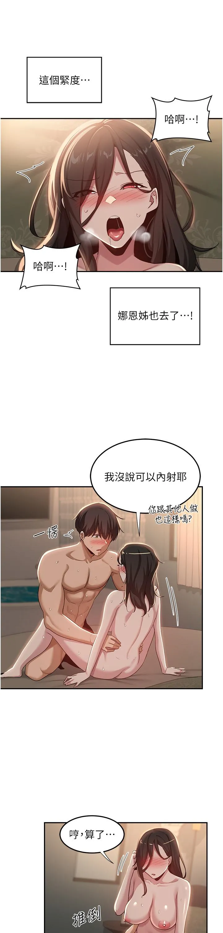 深度交流会 第83话-越摇越烈的荡妇 第13页