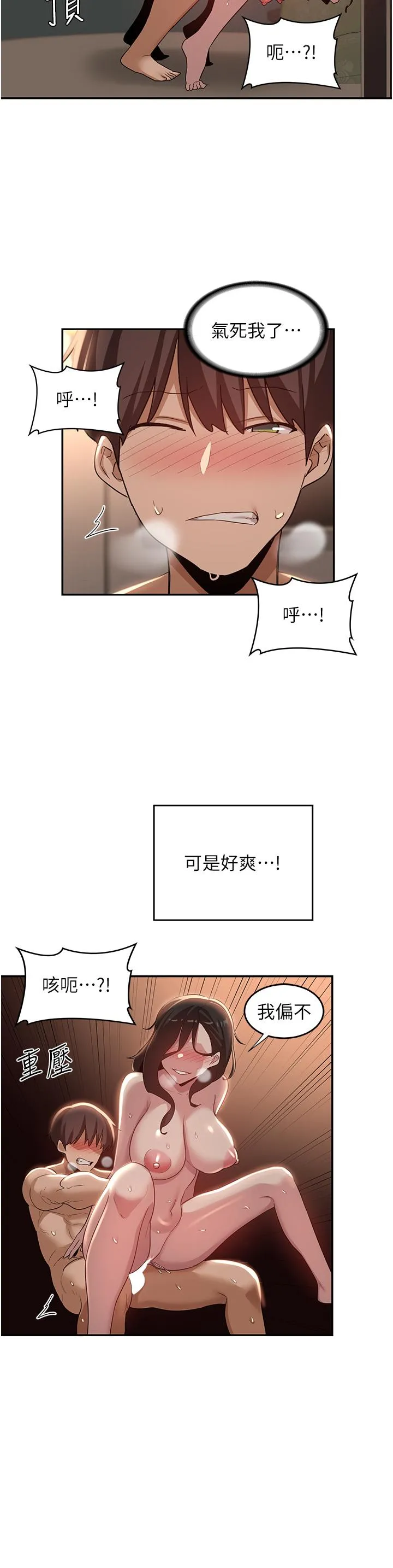 深度交流会 第83话-越摇越烈的荡妇 第31页