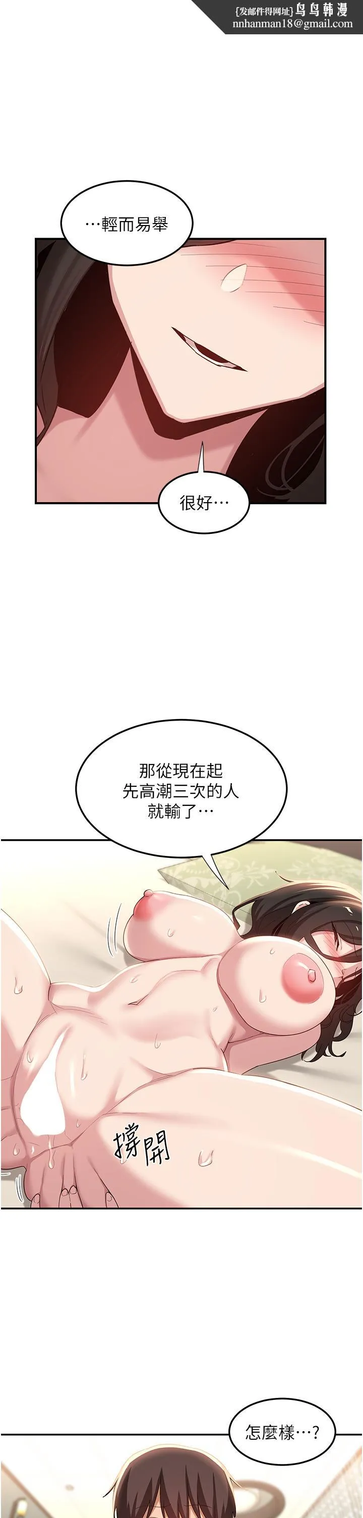 深度交流会 第83话-越摇越烈的荡妇 第1页