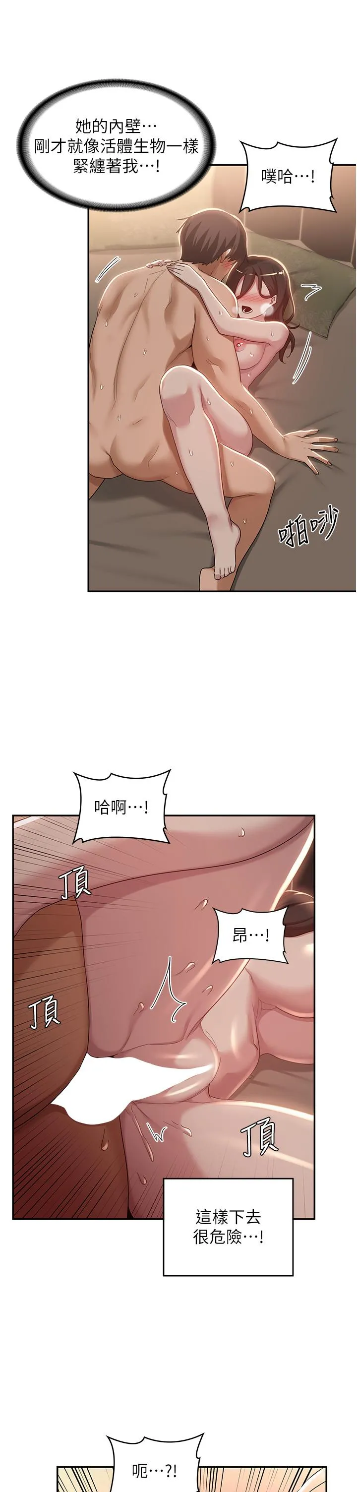 深度交流会 第83话-越摇越烈的荡妇 第23页