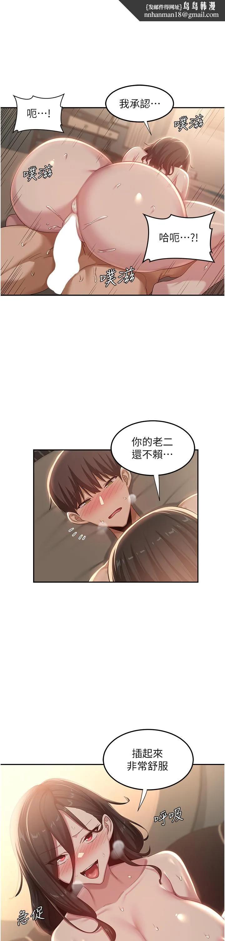 深度交流会 第83话-越摇越烈的荡妇 第19页