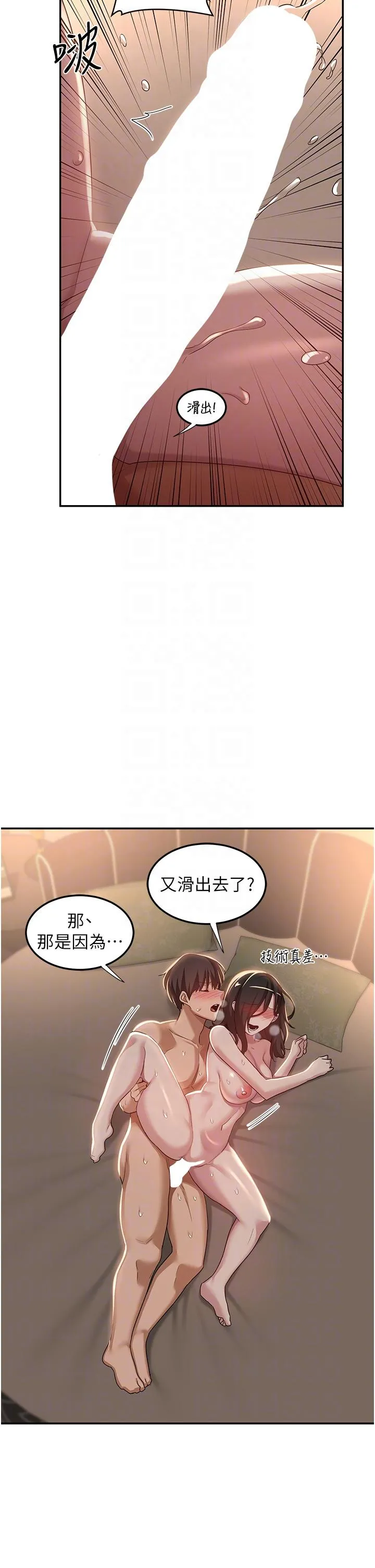 深度交流会 第83话-越摇越烈的荡妇 第24页