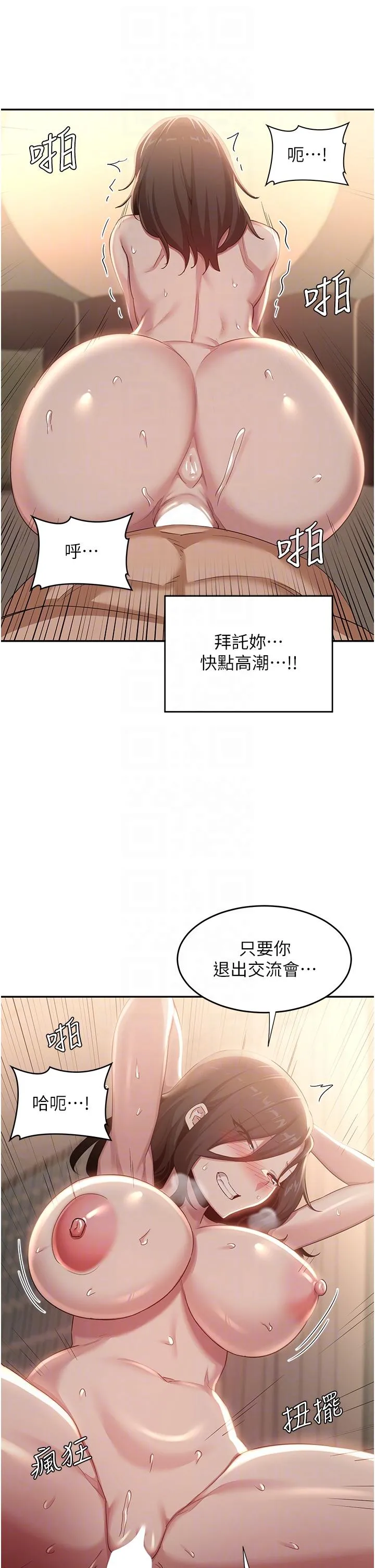 深度交流会 第83话-越摇越烈的荡妇 第32页