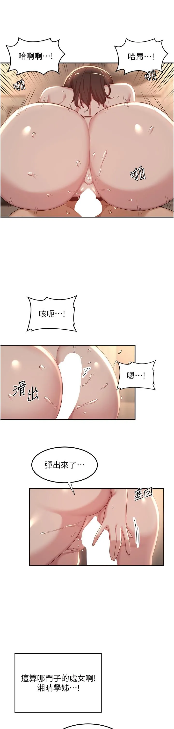 深度交流会 第83话-越摇越烈的荡妇 第17页