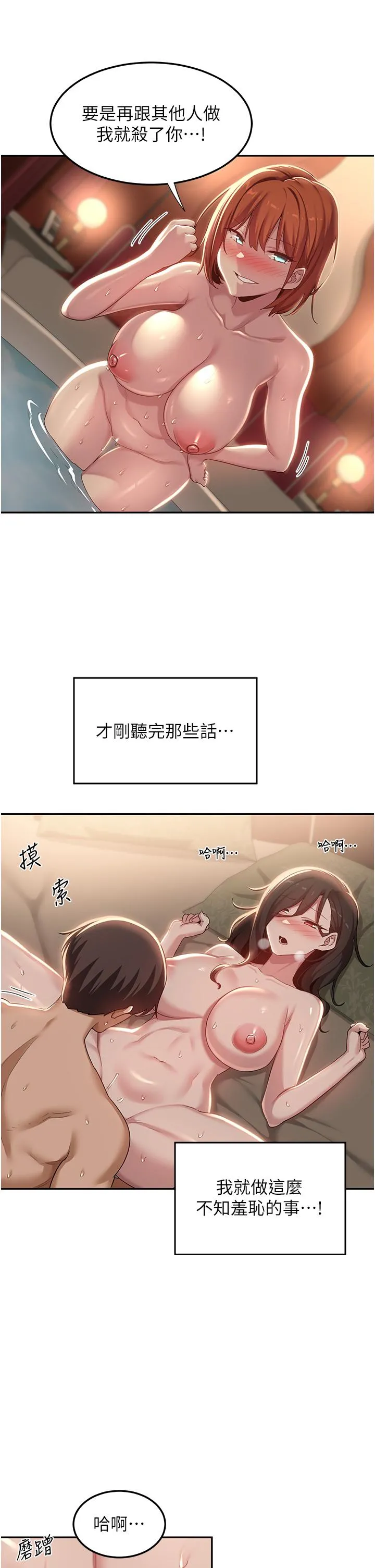 深度交流会 第83话-越摇越烈的荡妇 第4页
