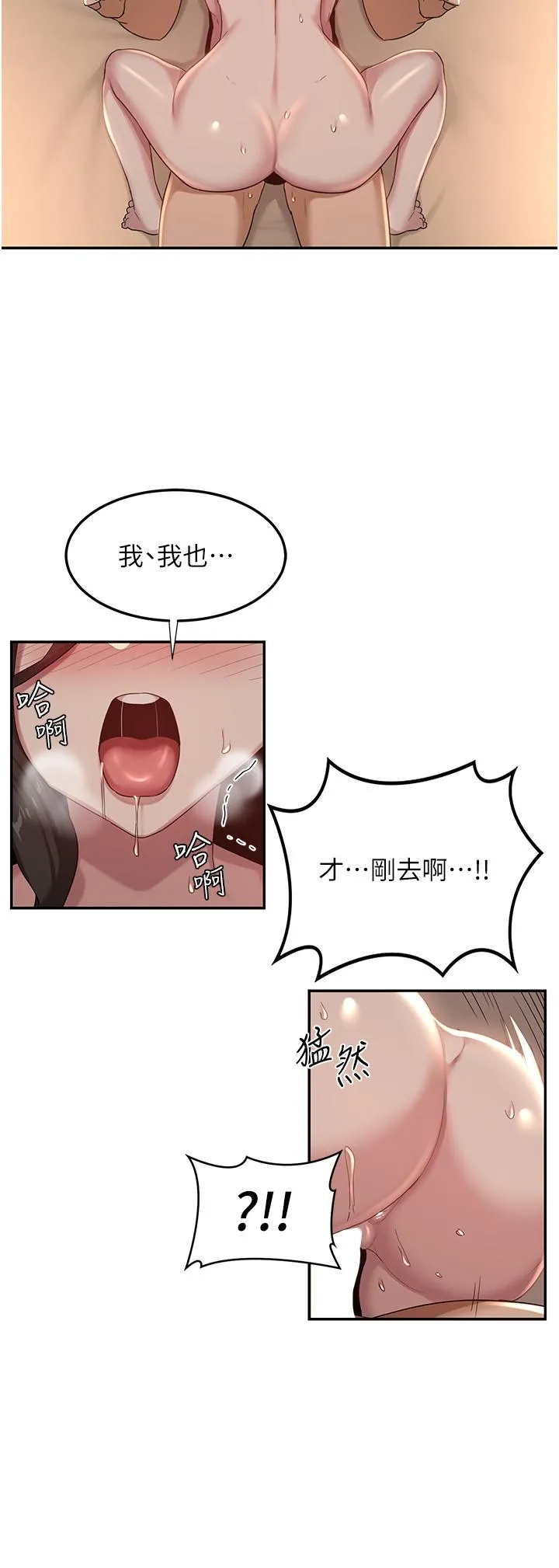 深度交流会 第83话-越摇越烈的荡妇 第16页