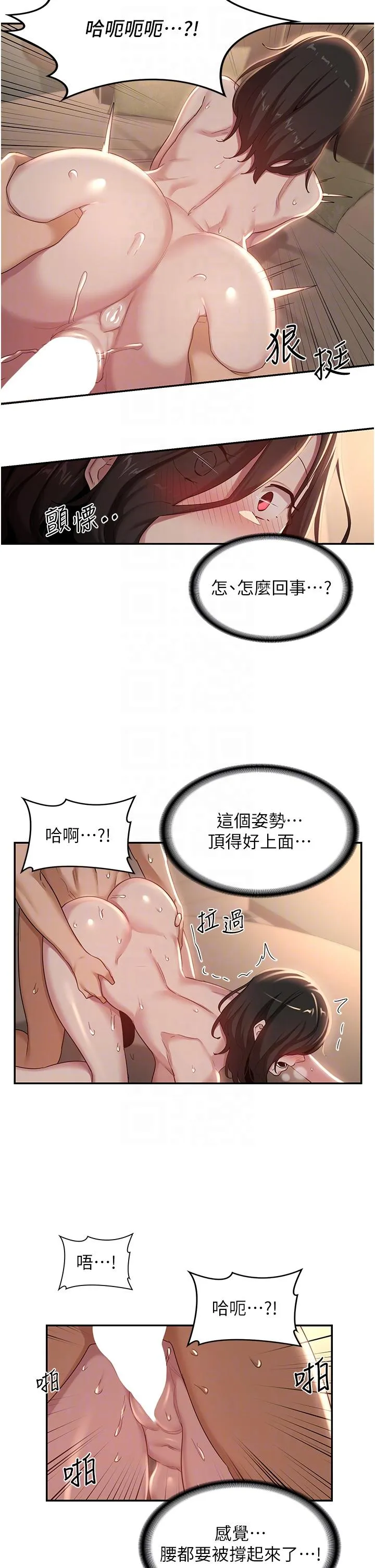 深度交流会 第83话-越摇越烈的荡妇 第26页