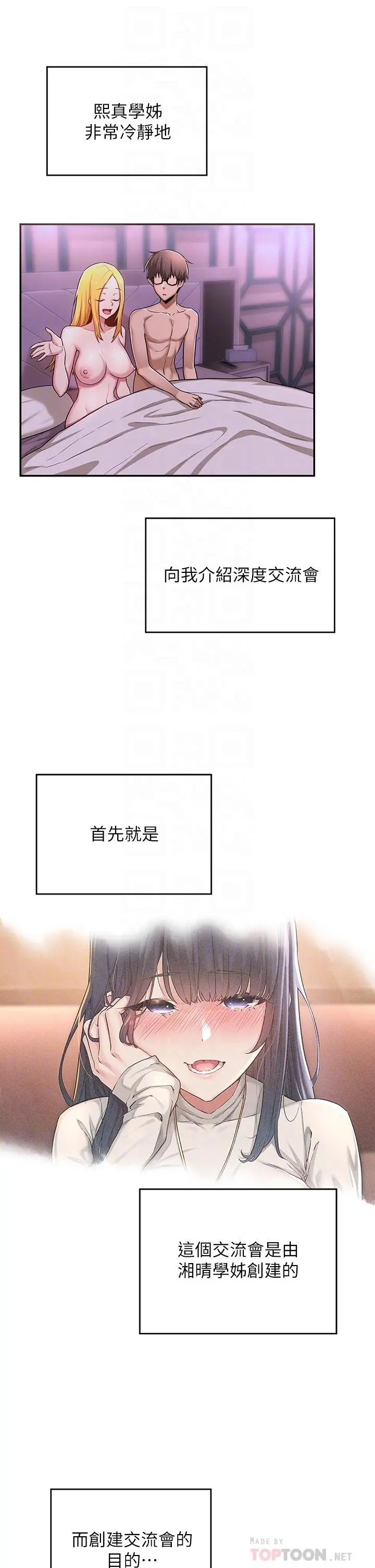 深度交流会 第7话-学姐的甜蜜诱惑 第10页