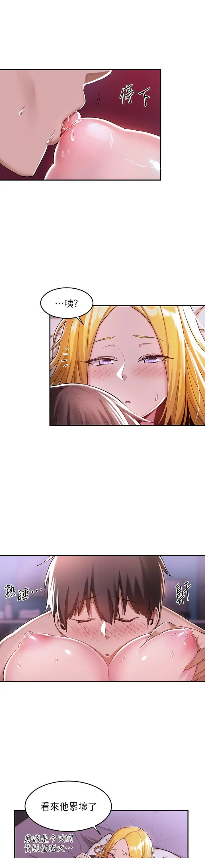 深度交流会 第7话-学姐的甜蜜诱惑 第31页