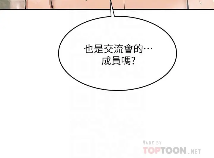 深度交流会 第7话-学姐的甜蜜诱惑 第6页