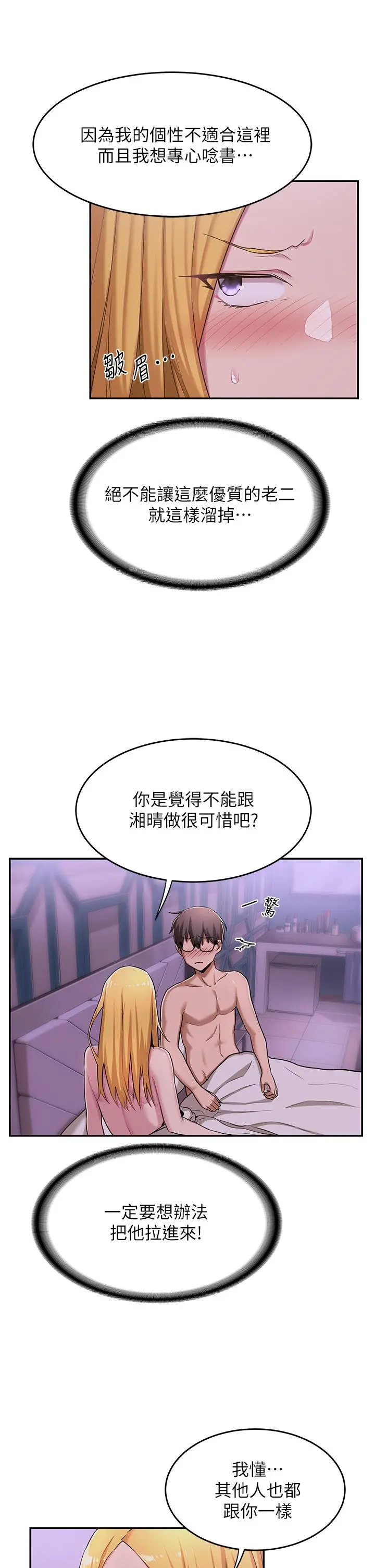 深度交流会 第7话-学姐的甜蜜诱惑 第17页