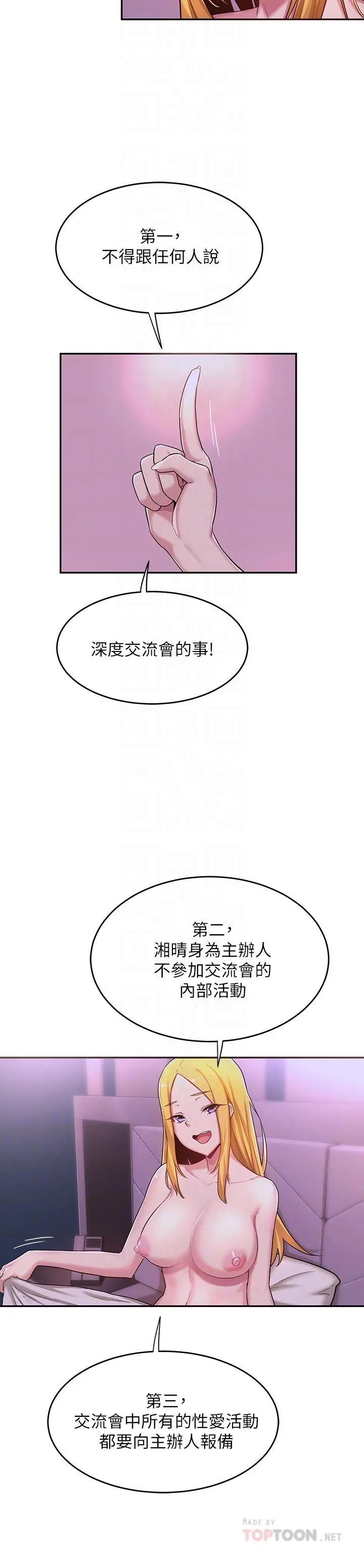 深度交流会 第7话-学姐的甜蜜诱惑 第12页