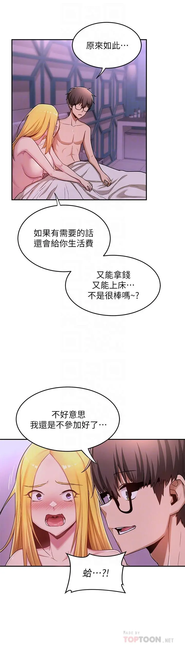 深度交流会 第7话-学姐的甜蜜诱惑 第16页