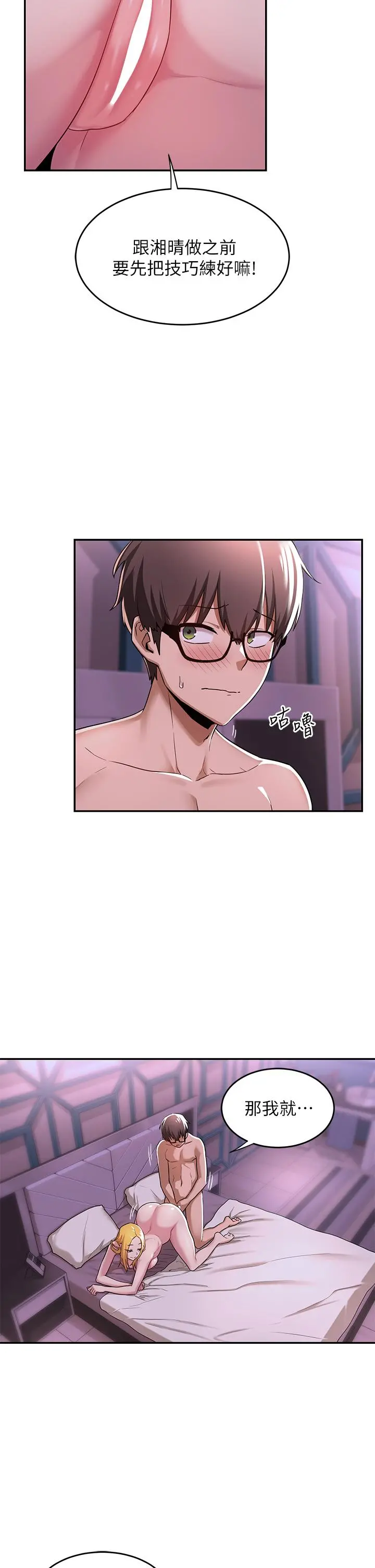 深度交流会 第7话-学姐的甜蜜诱惑 第25页