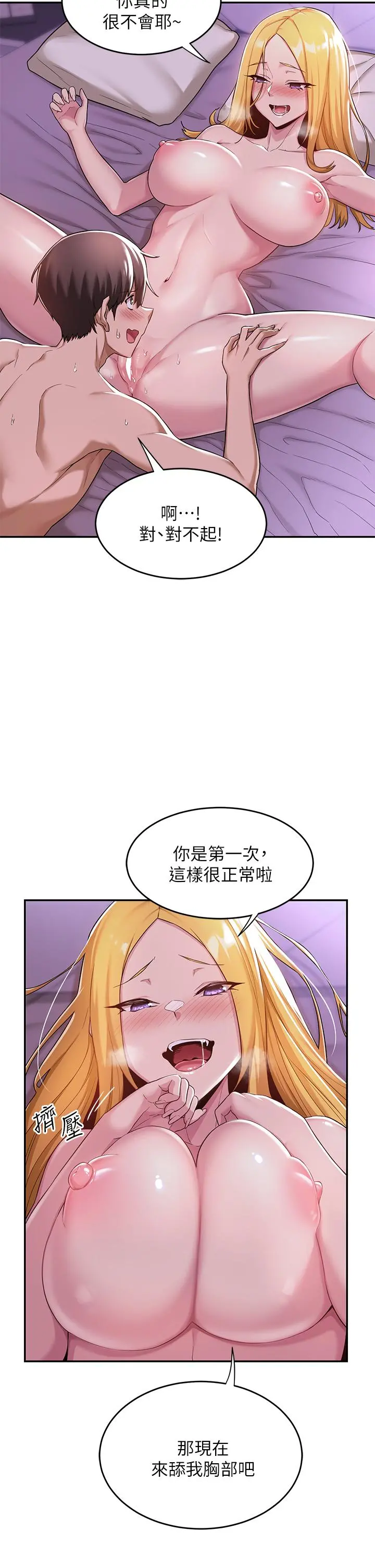 深度交流会 第7话-学姐的甜蜜诱惑 第28页