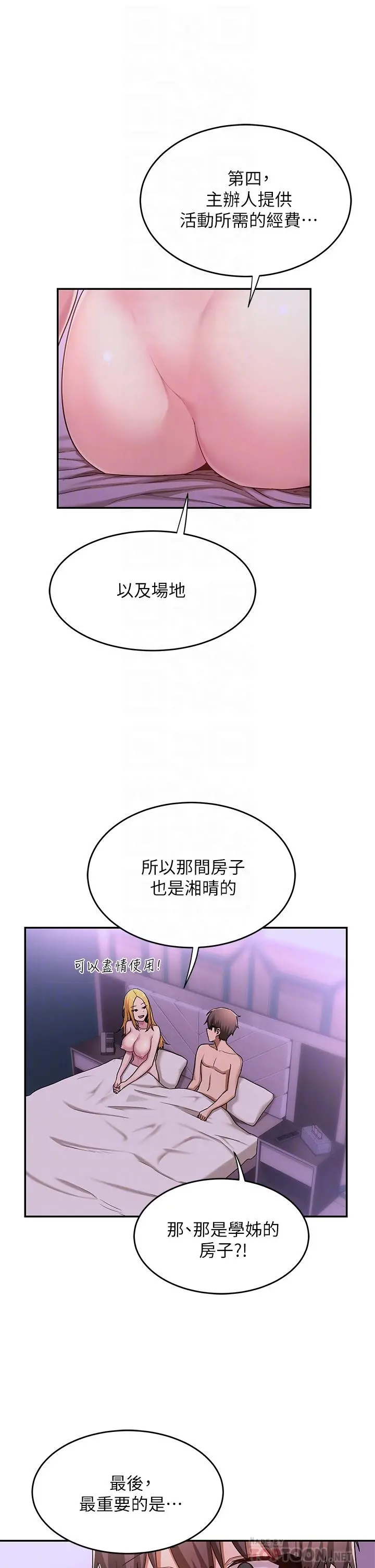 深度交流会 第7话-学姐的甜蜜诱惑 第14页
