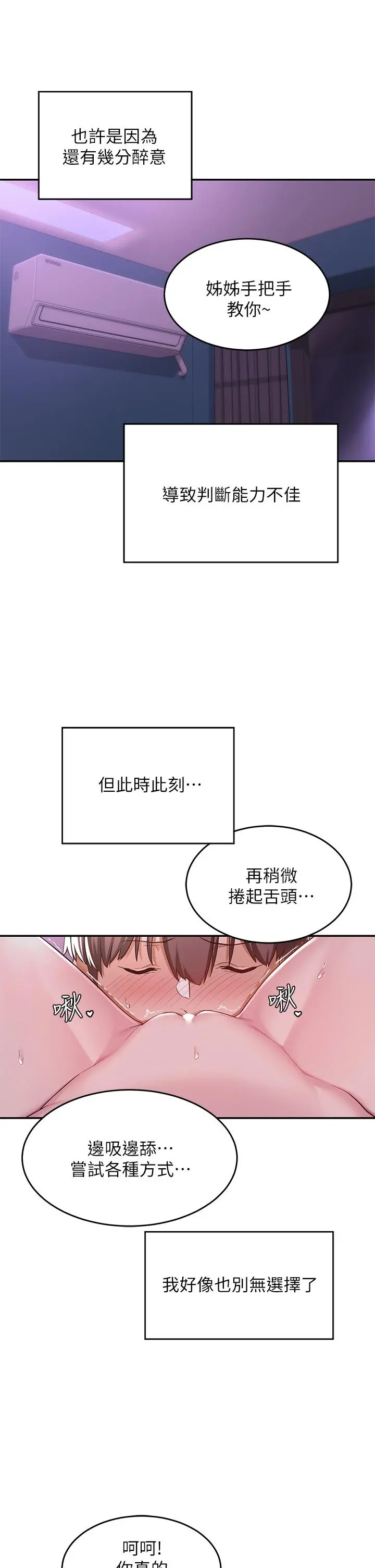 深度交流会 第7话-学姐的甜蜜诱惑 第27页