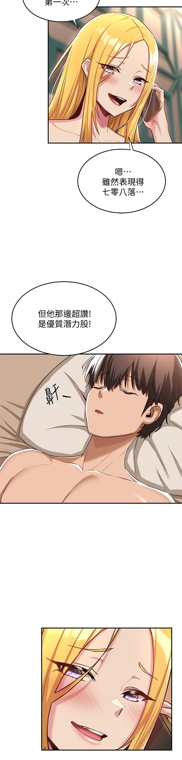 深度交流会 第7话-学姐的甜蜜诱惑 第35页