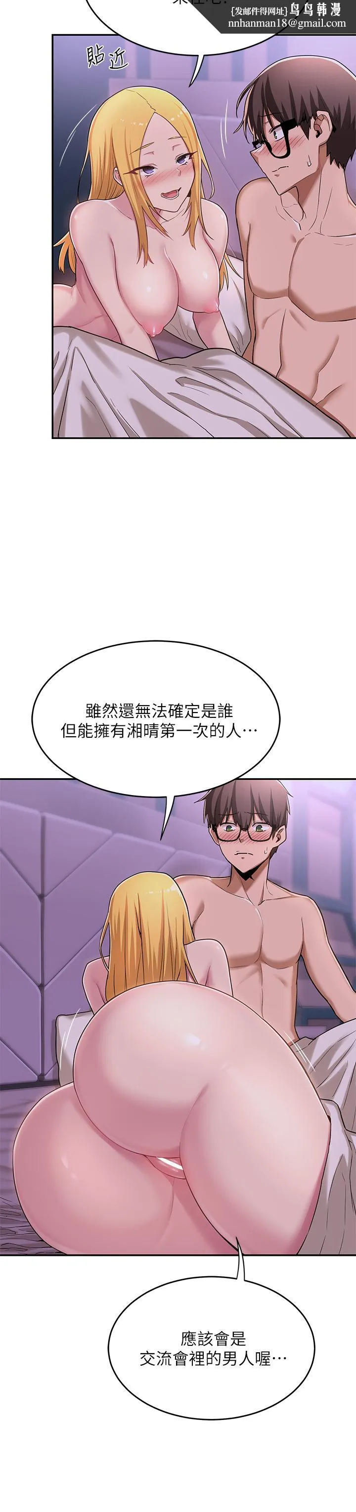 深度交流会 第7话-学姐的甜蜜诱惑 第19页
