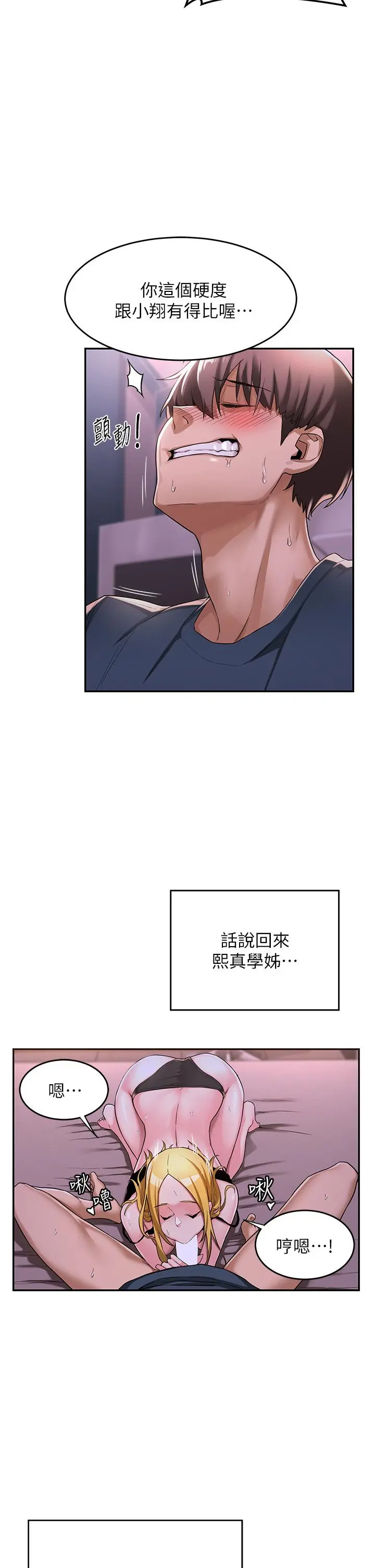 深度交流会 第5话-变成发情母狗的学姐 第15页