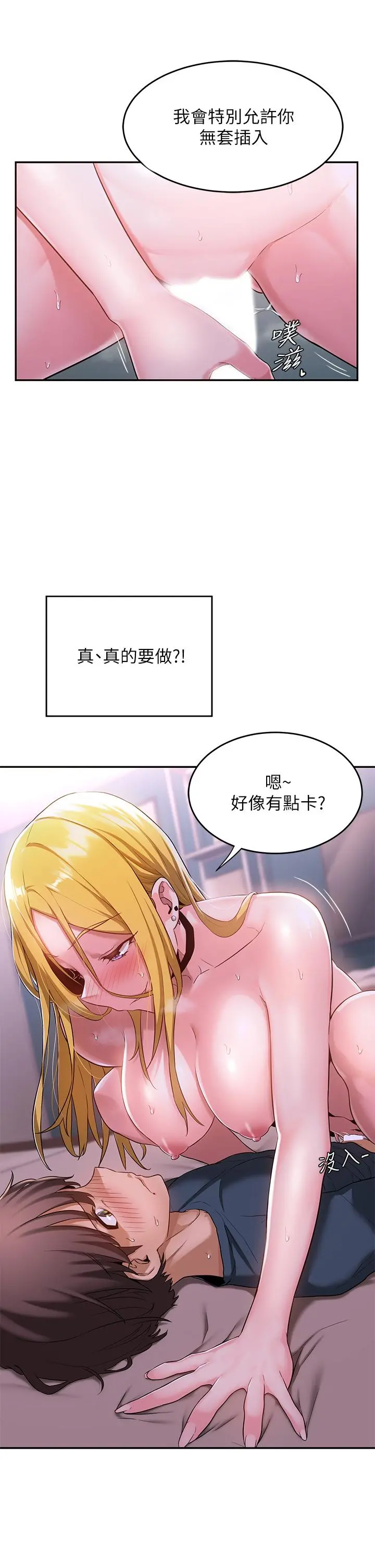 深度交流会 第5话-变成发情母狗的学姐 第34页