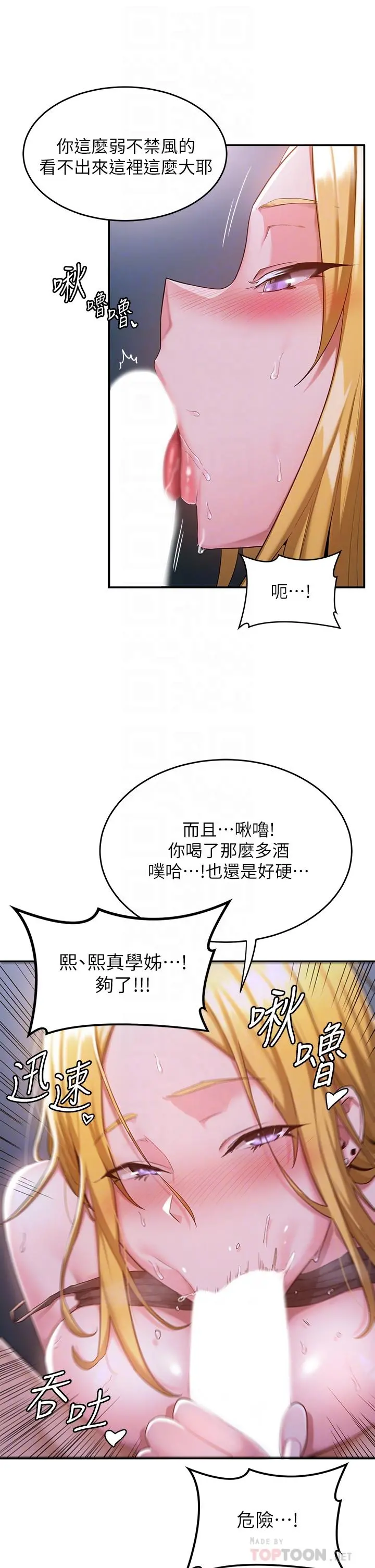 深度交流会 第5话-变成发情母狗的学姐 第14页