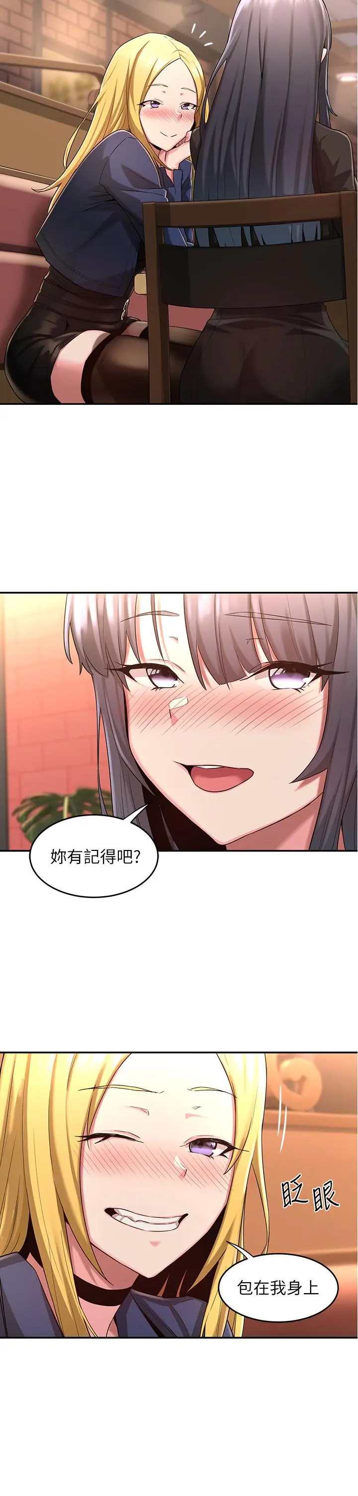 深度交流会 第5话-变成发情母狗的学姐 第2页