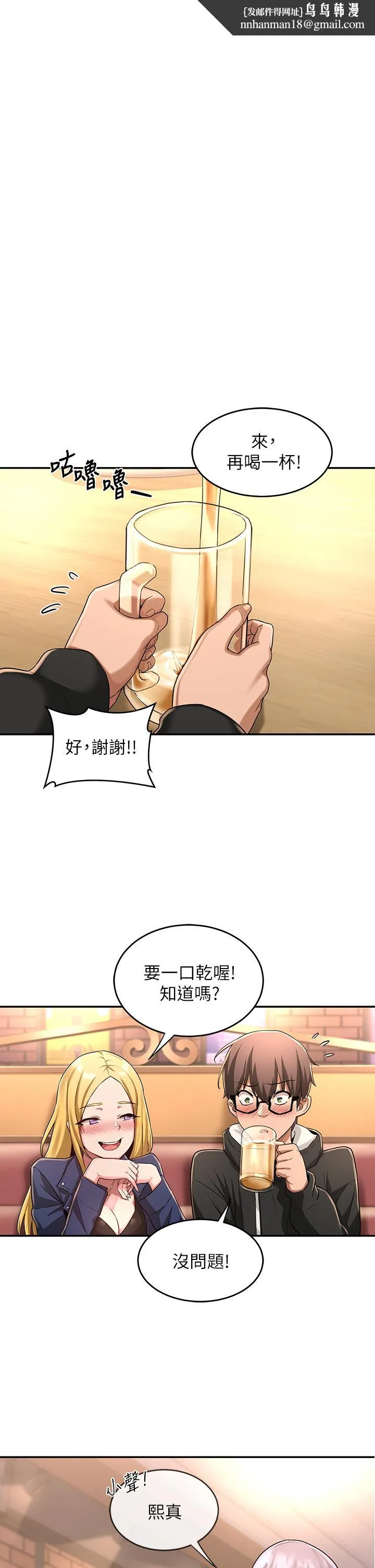 深度交流会 第5话-变成发情母狗的学姐 第1页