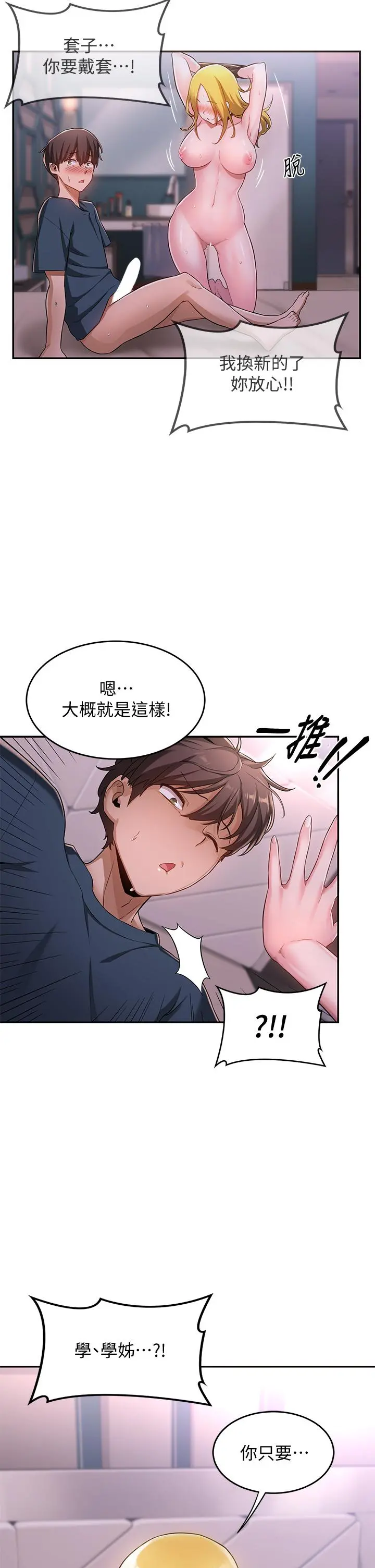深度交流会 第5话-变成发情母狗的学姐 第31页