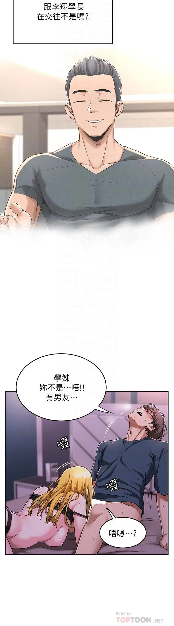 深度交流会 第5话-变成发情母狗的学姐 第16页