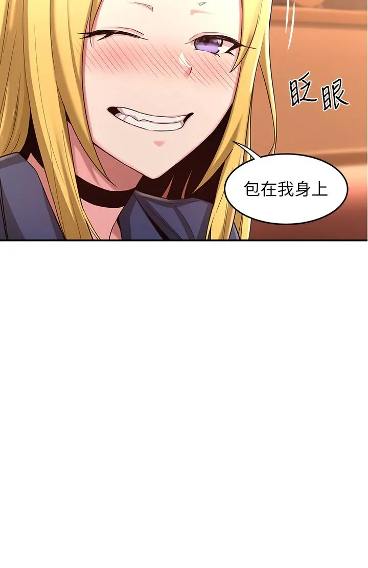 深度交流会 第4话-开干前的狂欢 第36页