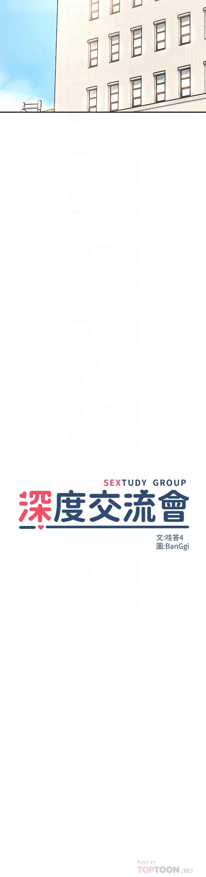 深度交流会 第4话-开干前的狂欢 第6页