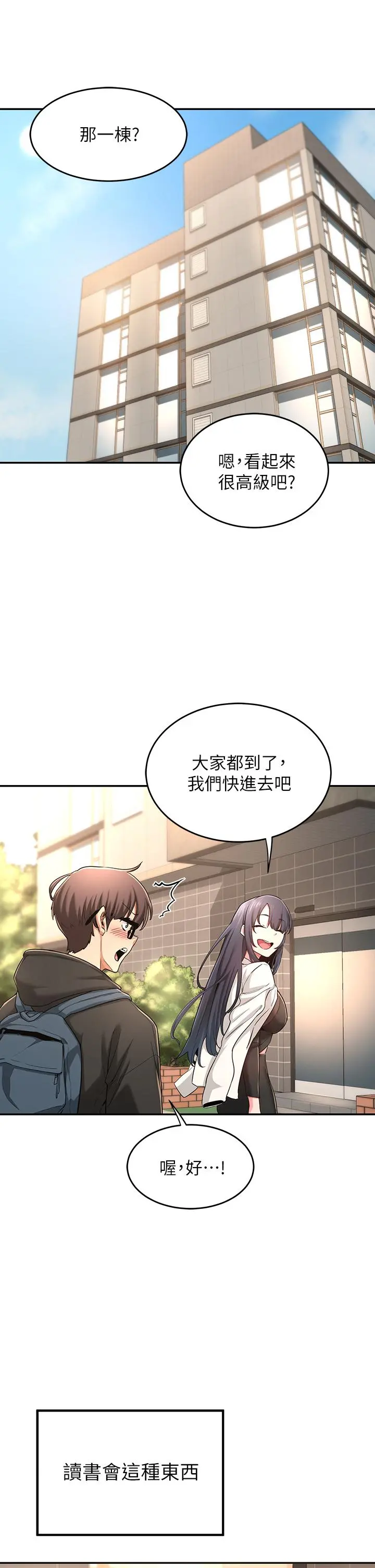 深度交流会 第4话-开干前的狂欢 第9页