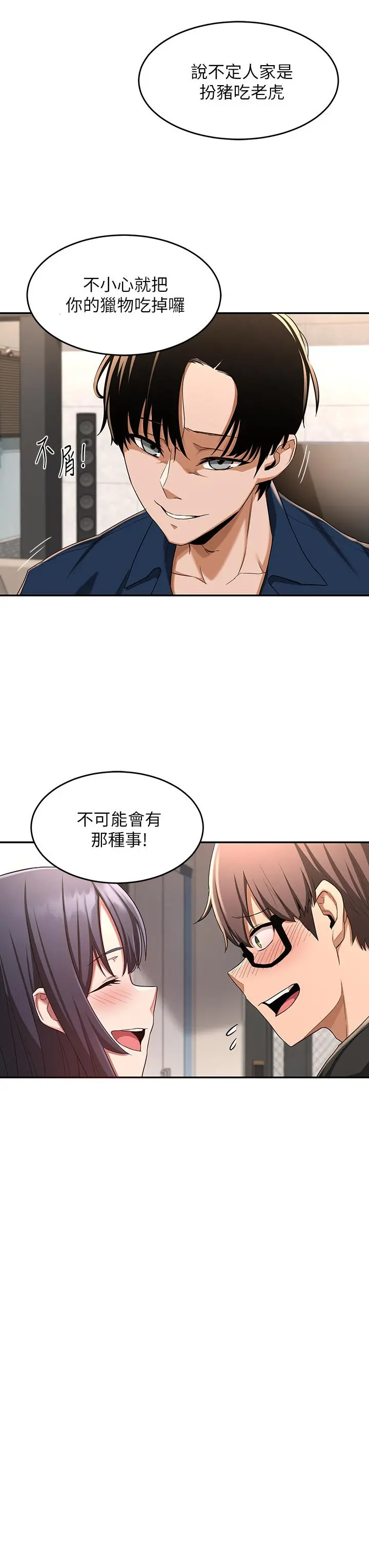 深度交流会 第4话-开干前的狂欢 第29页