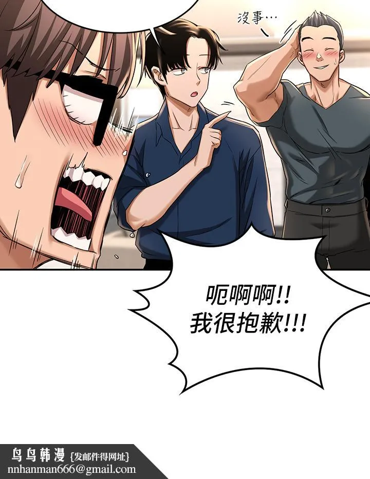 深度交流会 第4话-开干前的狂欢 第20页