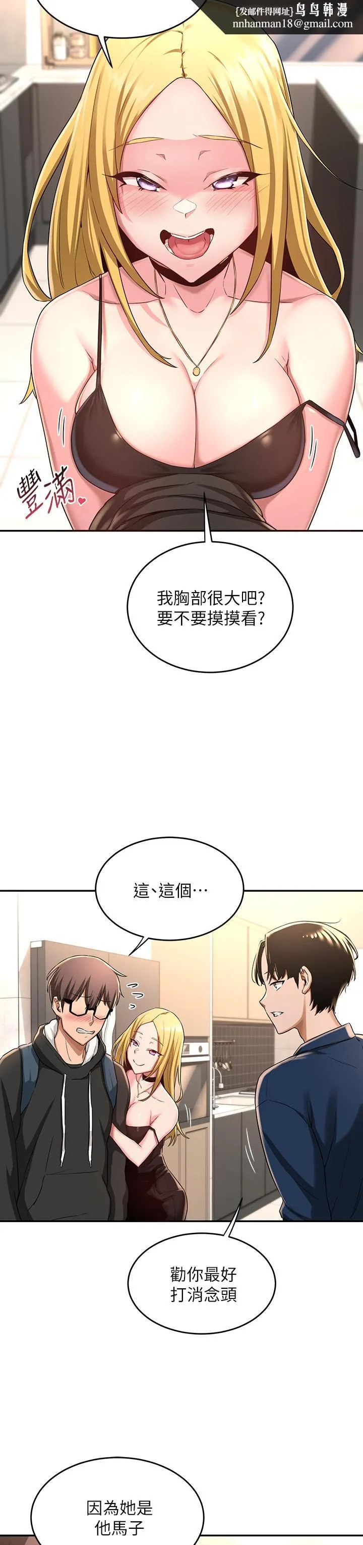 深度交流会 第4话-开干前的狂欢 第19页