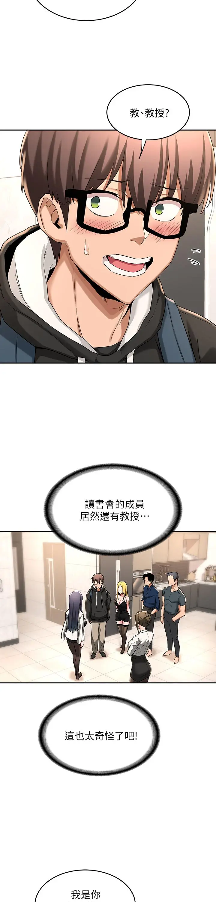 深度交流会 第4话-开干前的狂欢 第22页