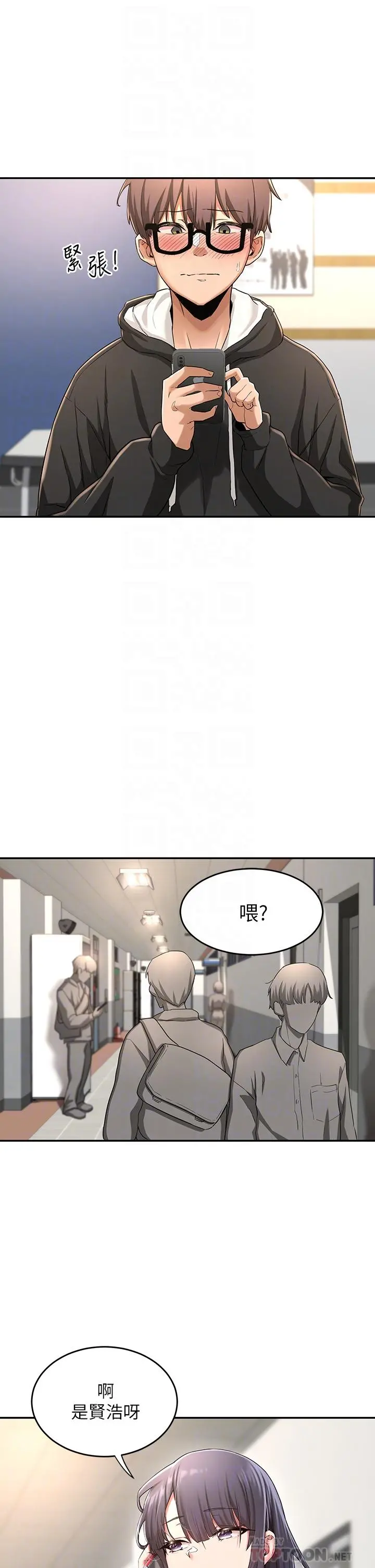 深度交流会 第4话-开干前的狂欢 第4页