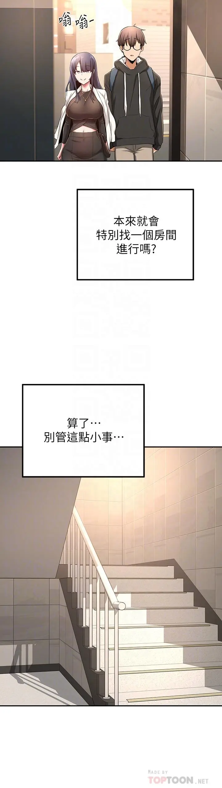 深度交流会 第4话-开干前的狂欢 第10页