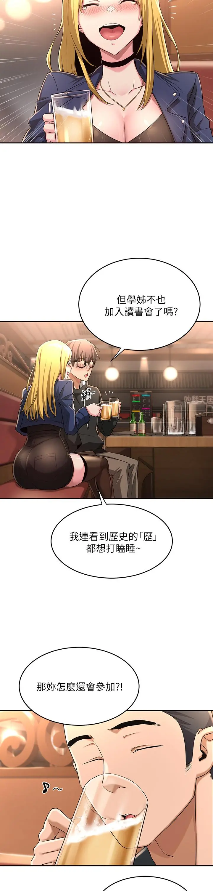 深度交流会 第4话-开干前的狂欢 第32页