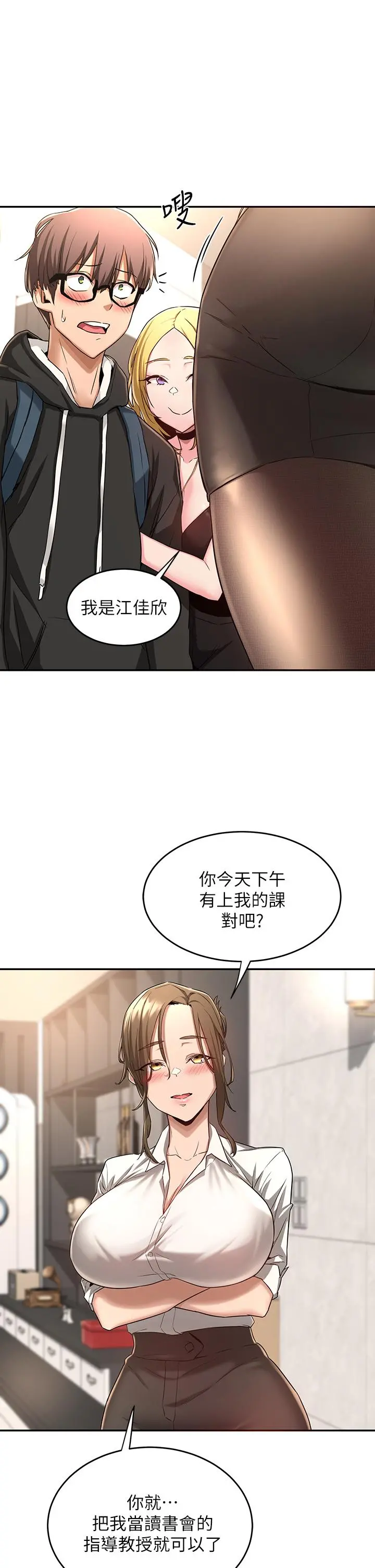 深度交流会 第4话-开干前的狂欢 第21页