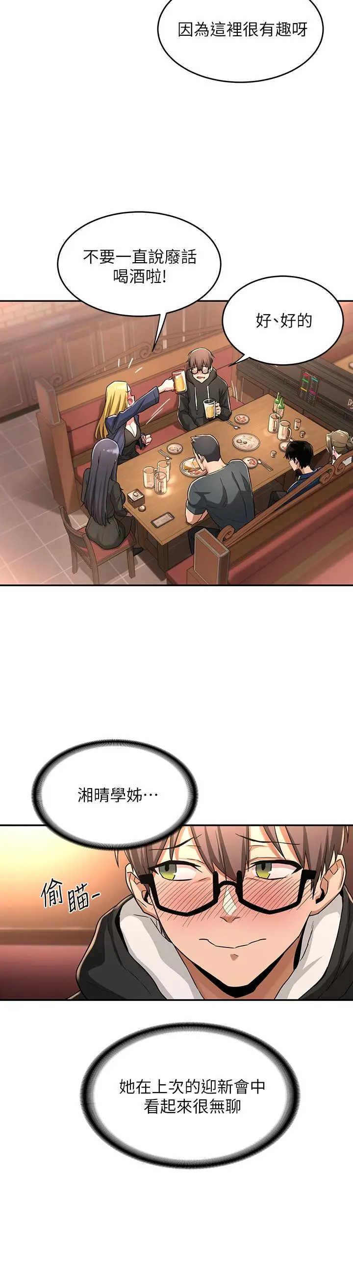 深度交流会 第4话-开干前的狂欢 第33页