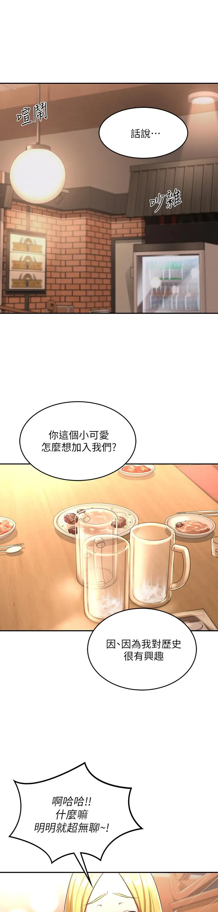 深度交流会 第4话-开干前的狂欢 第31页