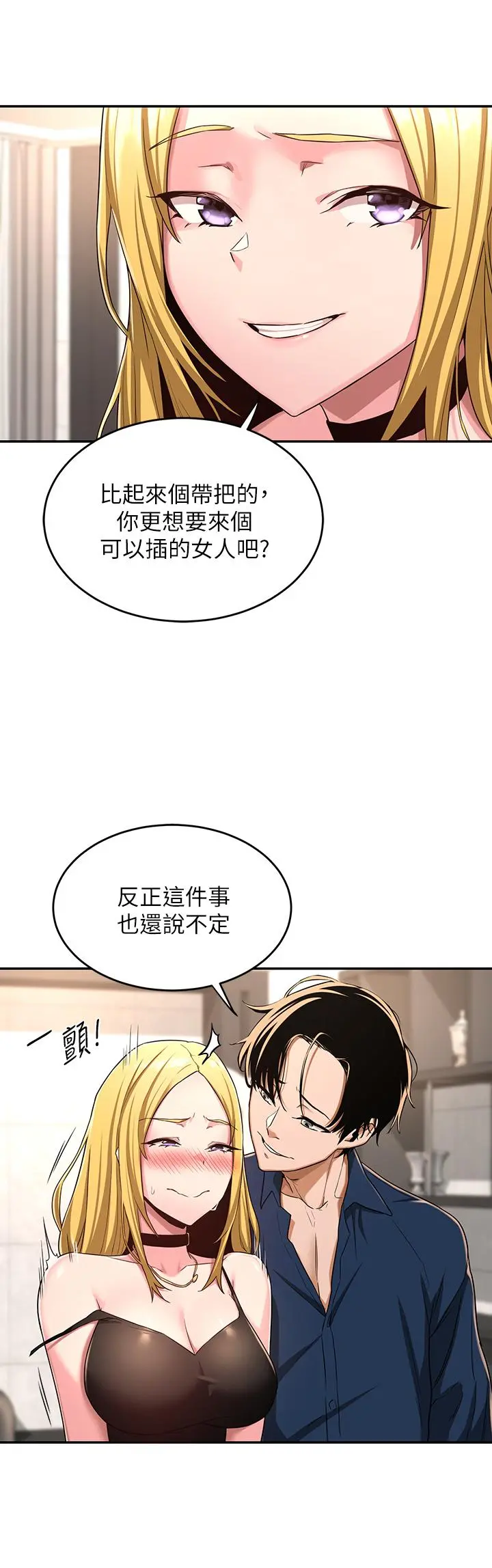 深度交流会 第4话-开干前的狂欢 第26页