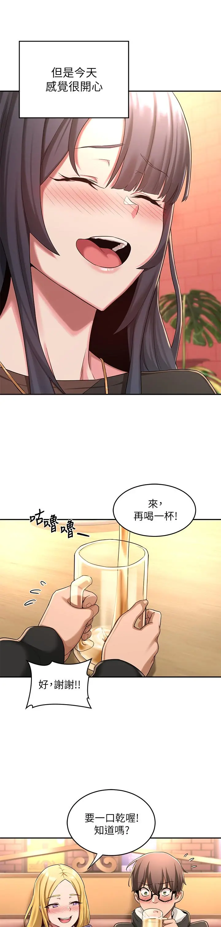 深度交流会 第4话-开干前的狂欢 第34页